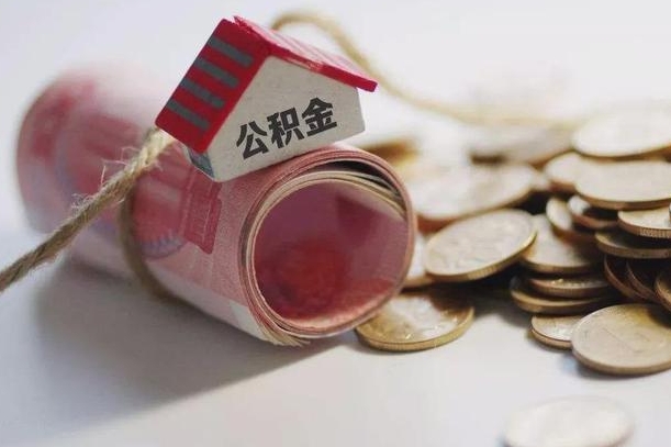 抚顺公积金贷款房产解押（公积金房贷解押手续怎么办理）